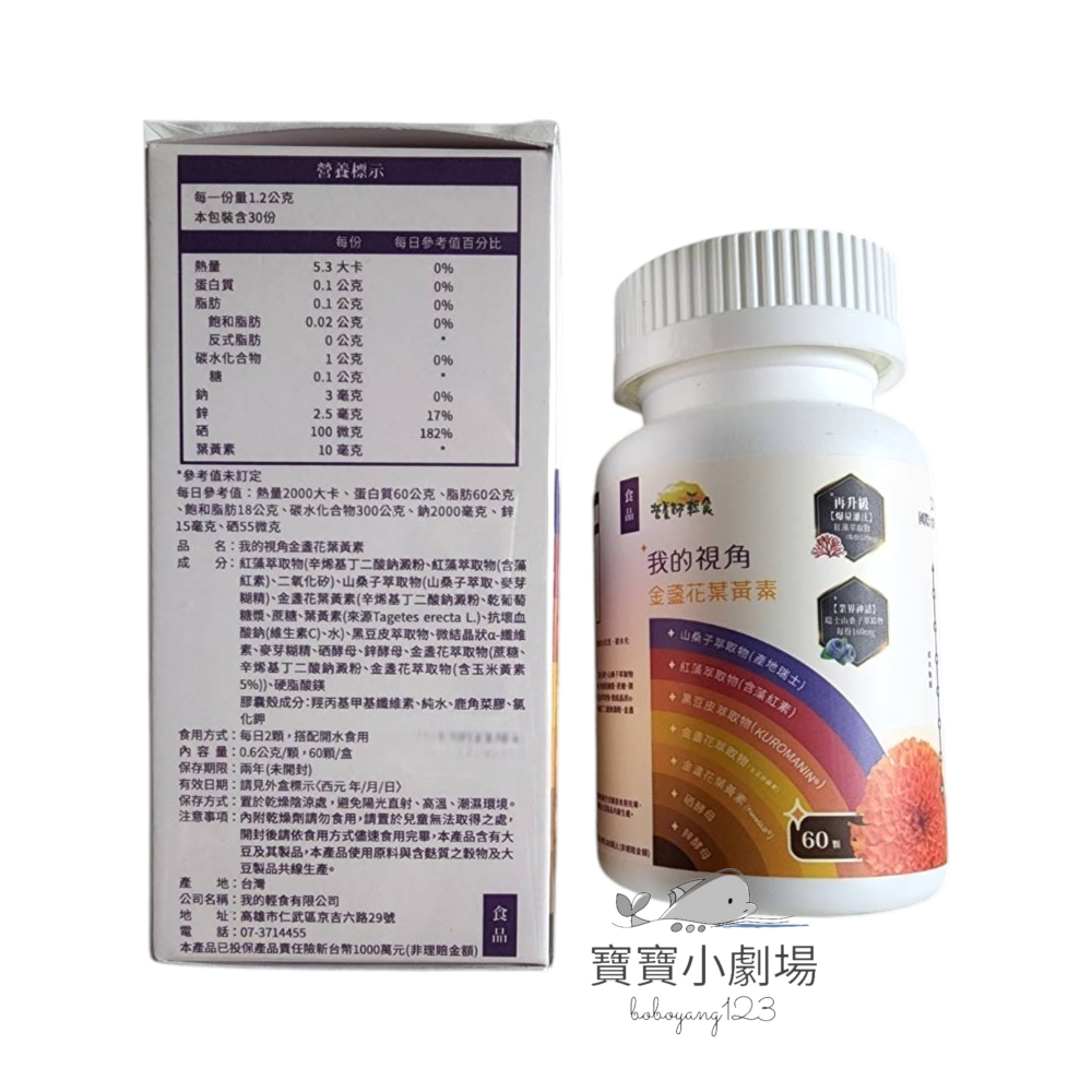 營養師輕食 我的視角葉黃素(1盒60顆)[寶寶小劇場]-細節圖2