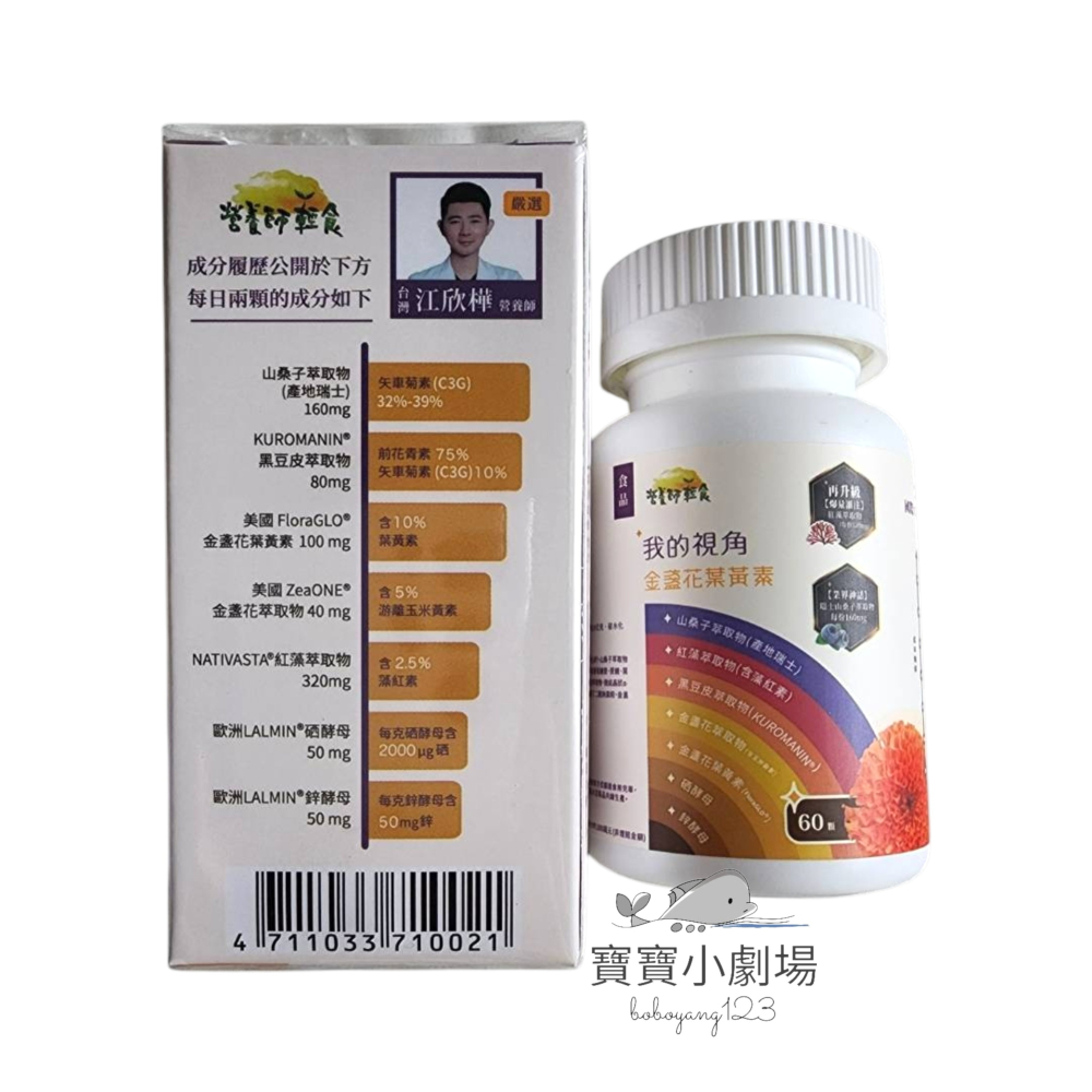 營養師輕食 我的視角葉黃素(1盒60顆)[寶寶小劇場]-細節圖3