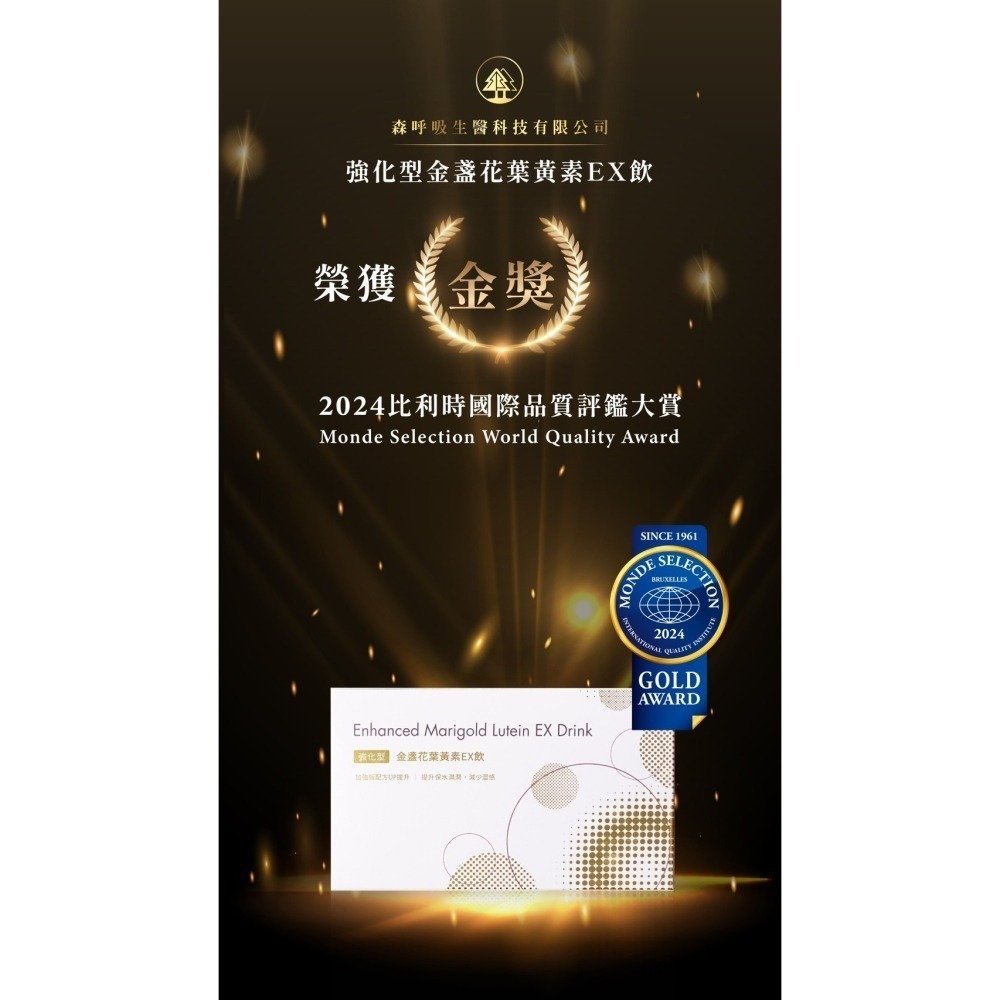 【買一送一 現貨秒出】強化型金盞花葉黃素EX飲｜買再送隨身瓶｜榮獲比利時國際大賞｜營養師認證｜實名制儲值享優惠-細節圖3