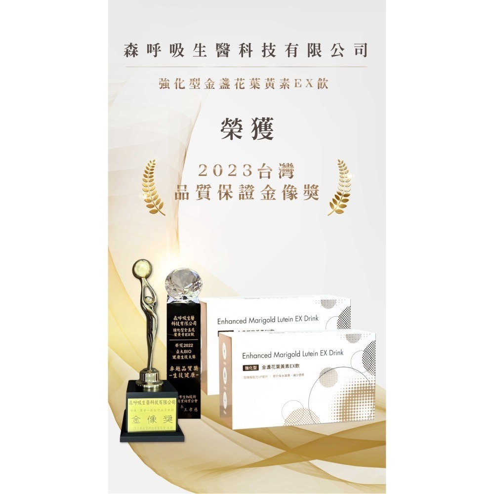 【買一送一 現貨秒出】強化型金盞花葉黃素EX飲｜買再送隨身瓶｜榮獲比利時國際大賞｜營養師認證｜實名制儲值享優惠-細節圖4
