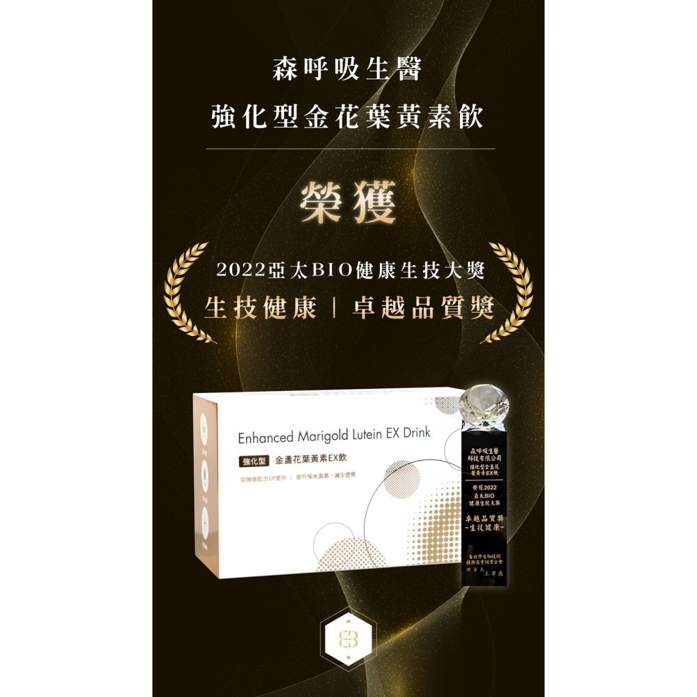 【買一送一 現貨秒出】強化型金盞花葉黃素EX飲｜買再送隨身瓶｜榮獲比利時國際大賞｜營養師認證｜實名制儲值享優惠-細節圖5