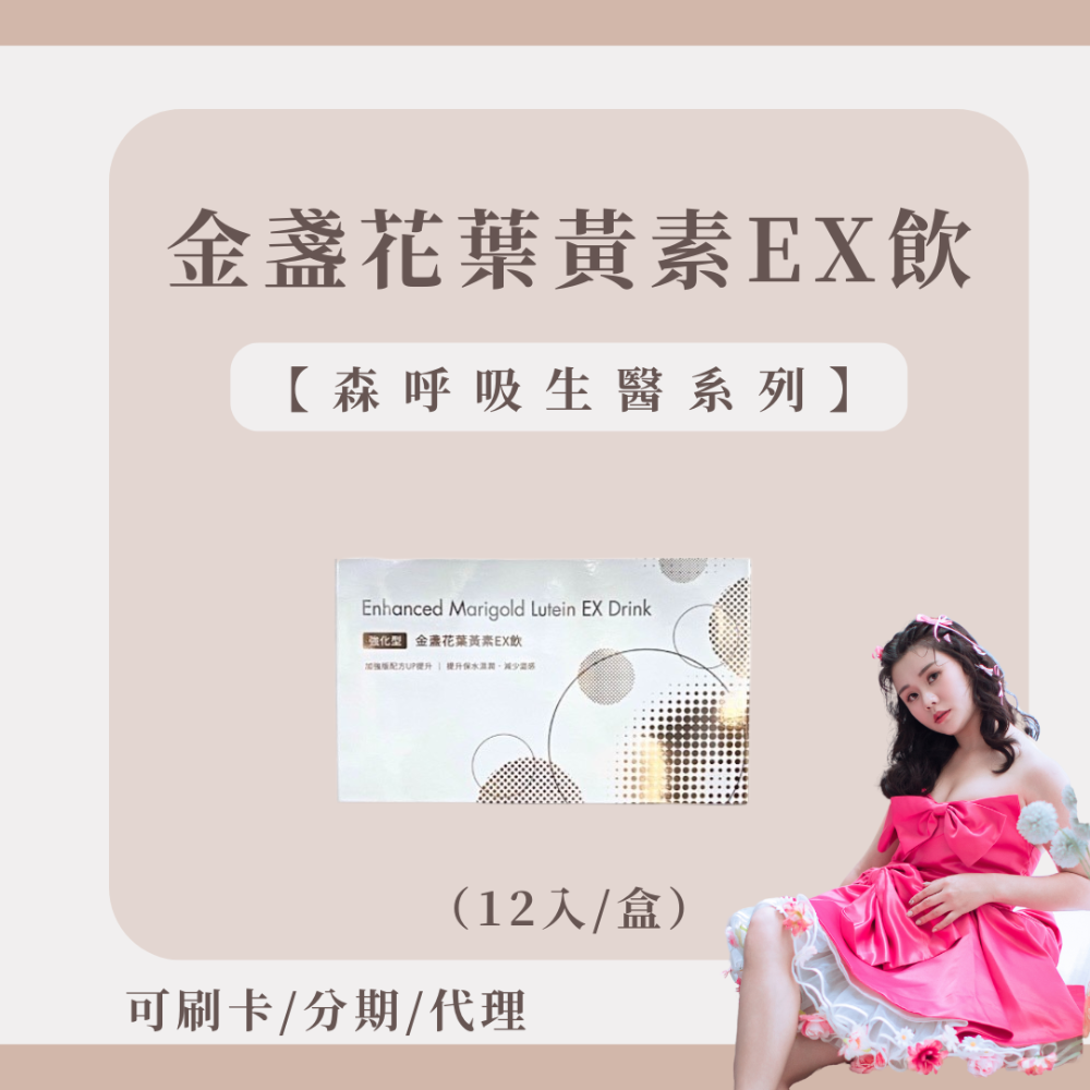 【買一送一 現貨秒出】強化型金盞花葉黃素EX飲｜買再送隨身瓶｜榮獲比利時國際大賞｜營養師認證｜實名制儲值享優惠-規格圖5