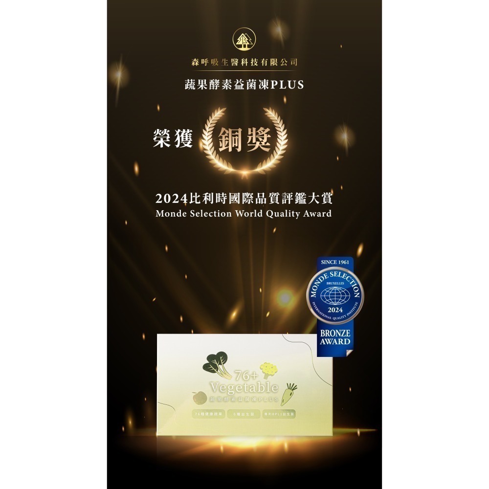 隔日到貨🚚【買三送七 現貨秒出】營養師推薦76+蔬果酵素益菌凍【人氣熱銷TOP1 有感推薦】儲值享優惠｜森呼吸森挪威-細節圖4