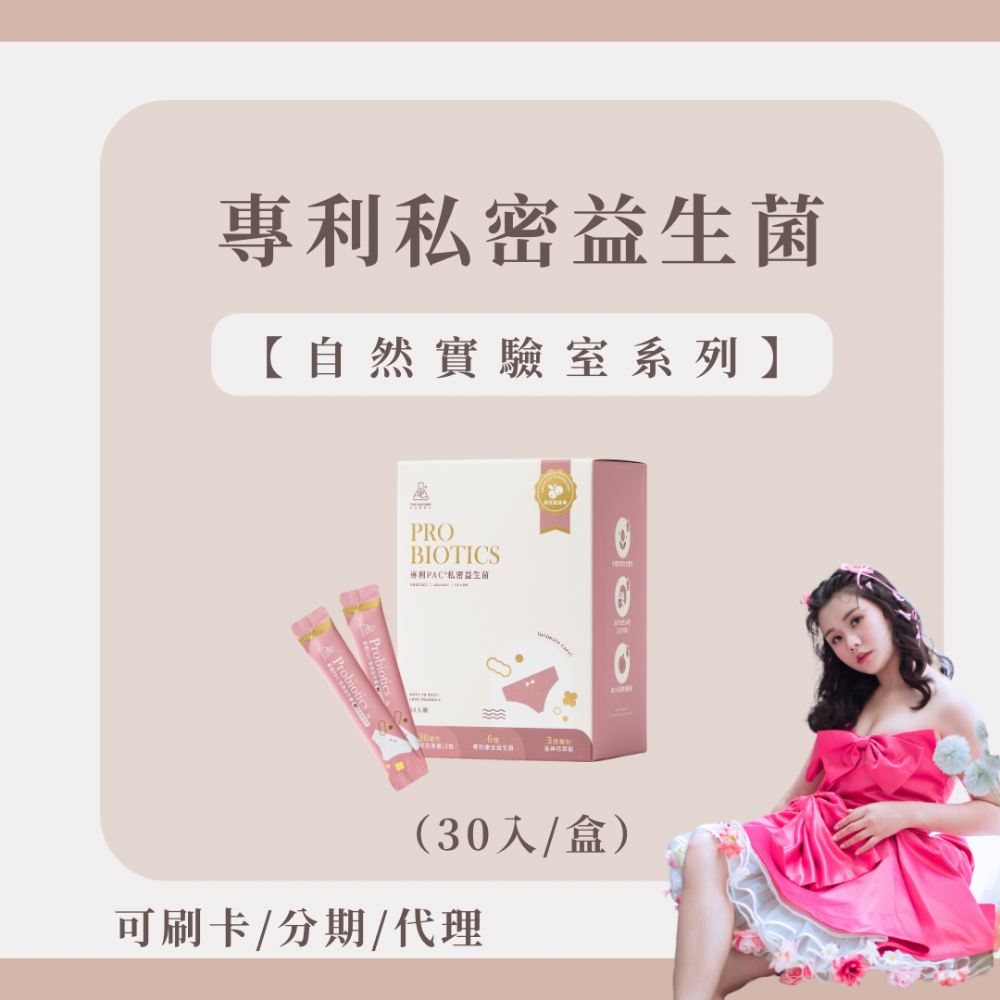 加購私密益生菌 NT.980（三十入）