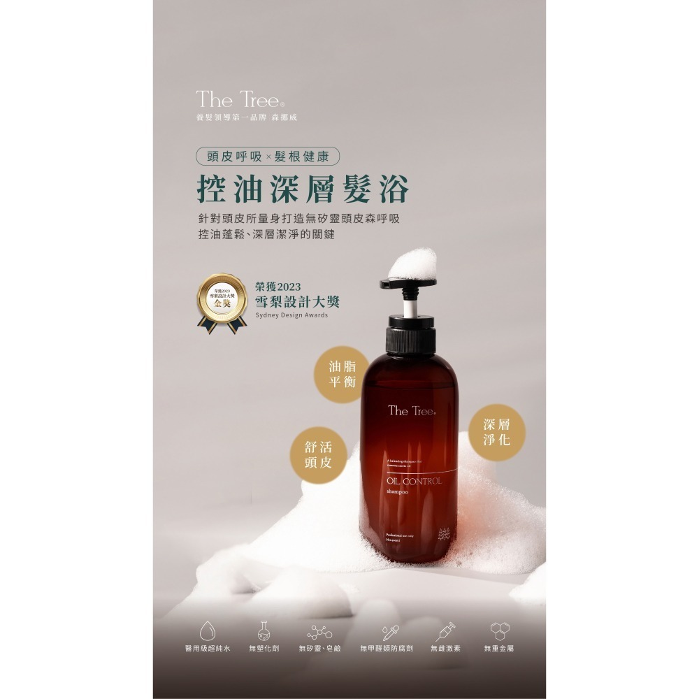 重新補貨🚚【買一送一 送隨身瓶】 控油深層髮浴｜買再送隨機隨身瓶｜澳洲雪梨得獎｜森呼吸茉本森挪威-細節圖5