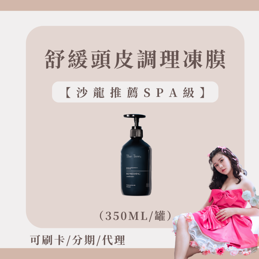 隔日到貨🚚【買一送一 現貨秒出】SPA舒緩頭皮調理凍膜｜頭皮紓壓必備｜買再送隨機隨身瓶｜實名制儲值享優惠｜茉本森挪威-規格圖5