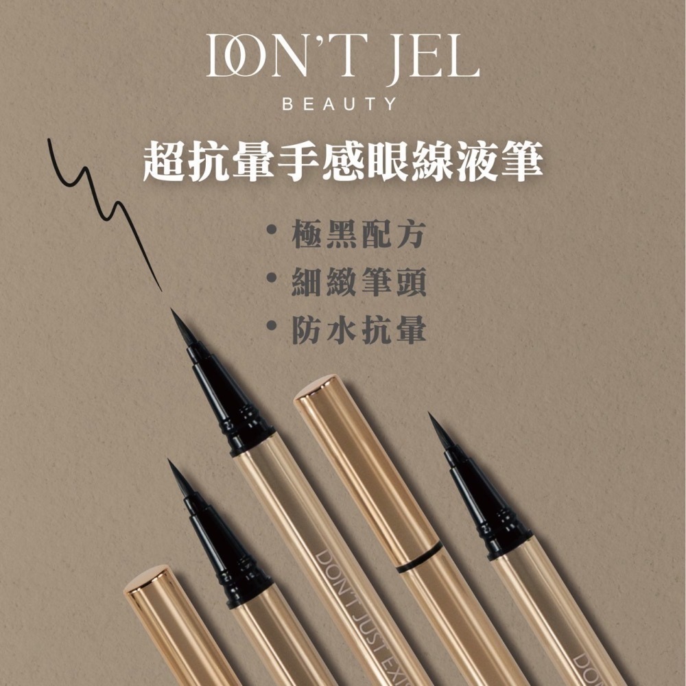 DON’T JEL 超抗暈手感眼線液筆｜現貨免運｜初學者適用｜耐磨防水抗暈染｜妝感持久24小時-細節圖2