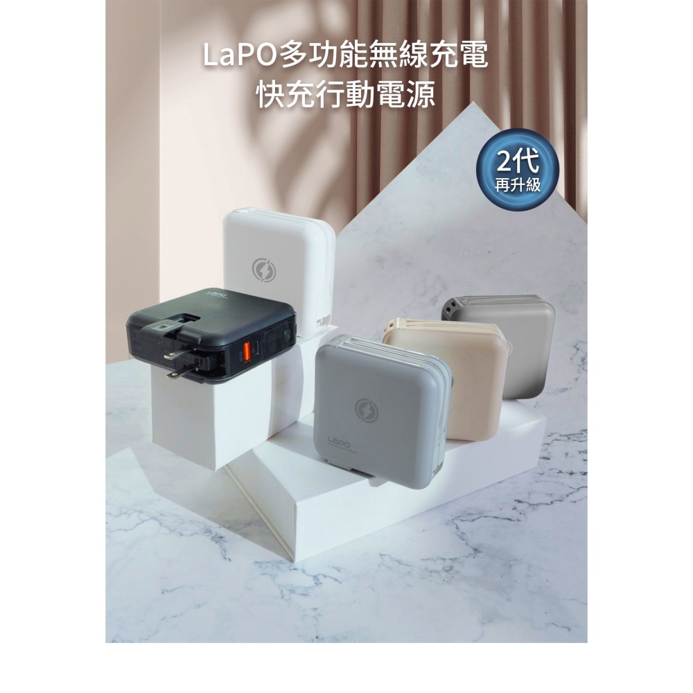 【使用折價券現折200元】LaPO｜多功能無線行動電源 二代-細節圖2