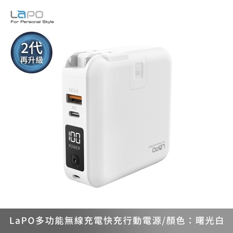 【使用折價券現折200元】LaPO｜多功能無線行動電源 二代-規格圖8