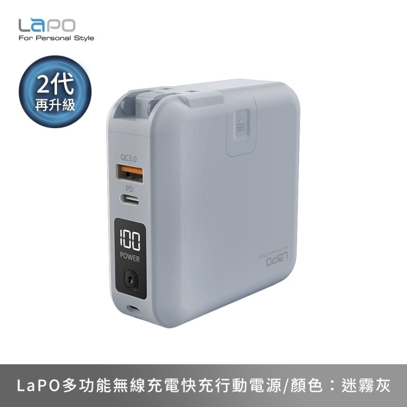 【使用折價券現折200元】LaPO｜多功能無線行動電源 二代-規格圖8