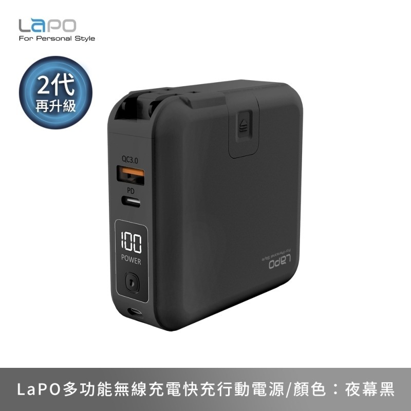 【使用折價券現折200元】LaPO｜多功能無線行動電源 二代-規格圖8