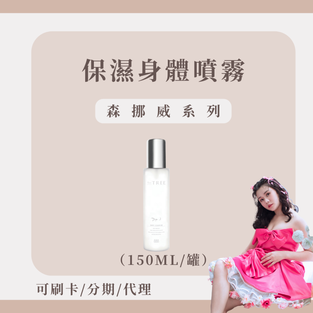 【買一送一 送隨身瓶】極致養膚身體乳液-雪松森林｜送超值隨身瓶｜網紅熱愛款｜天然女神香｜茉本森呼吸森挪威-規格圖4