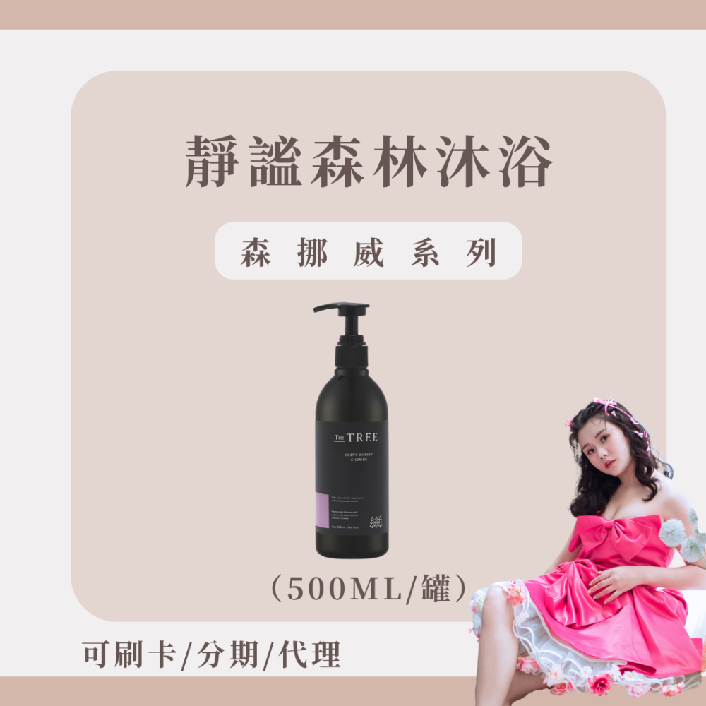 【加購抗黏限定】靜謐沐浴乳 NT.750