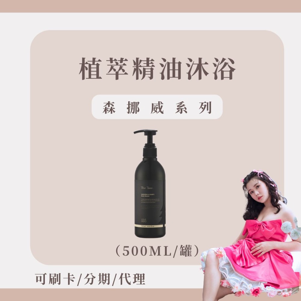 紓壓限定｜精油沐浴乳 NT.750