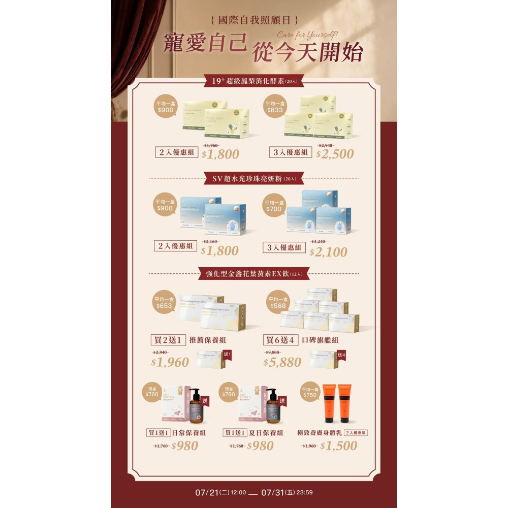 現貨到貨🚚【 國際自我照顧日 】森挪威超強組合送不完｜網紅熱愛款｜19+鳳梨酵素｜珍珠亮妍粉｜葉黃素益生菌｜雪松乳液-細節圖2