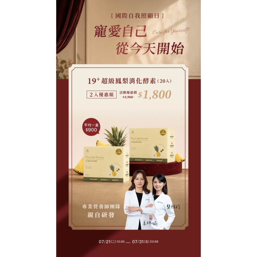 現貨到貨🚚【 國際自我照顧日 】森挪威超強組合送不完｜網紅熱愛款｜19+鳳梨酵素｜珍珠亮妍粉｜葉黃素益生菌｜雪松乳液-細節圖6