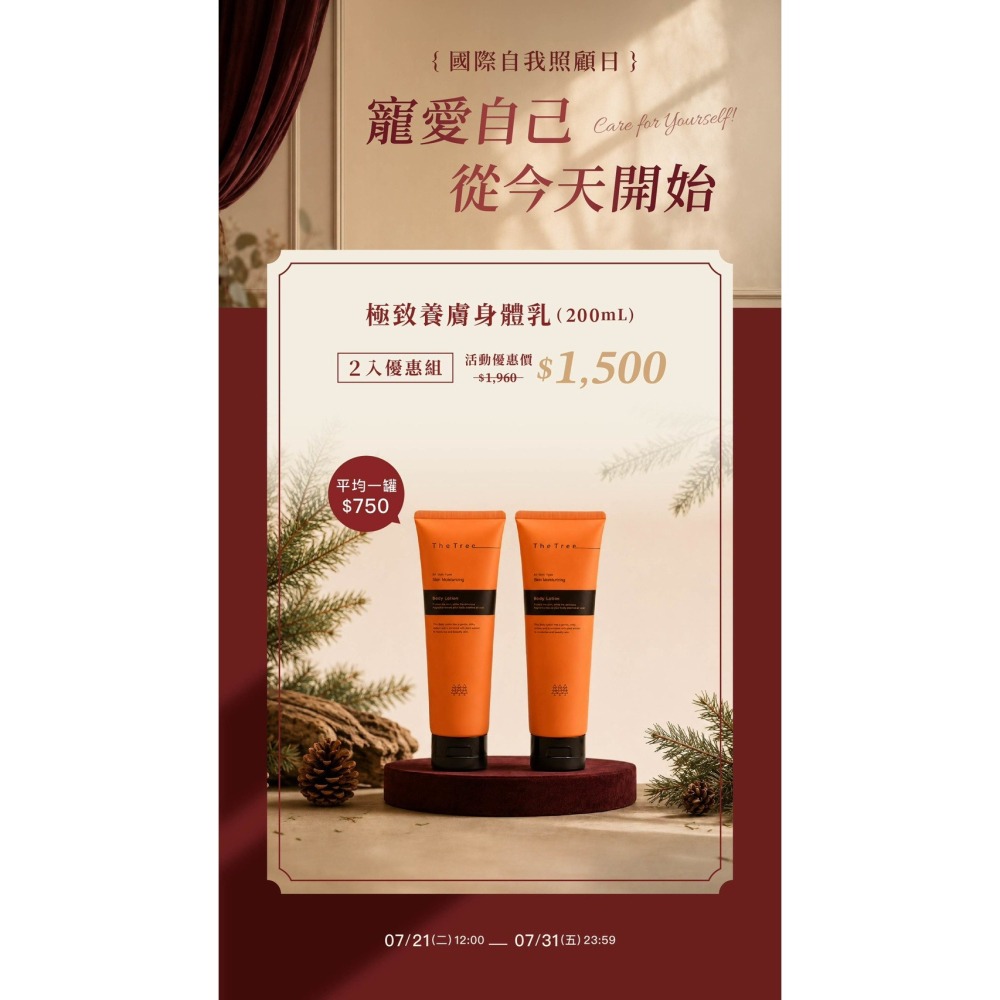 現貨到貨🚚【 國際自我照顧日 】森挪威超強組合送不完｜網紅熱愛款｜19+鳳梨酵素｜珍珠亮妍粉｜葉黃素益生菌｜雪松乳液-細節圖8