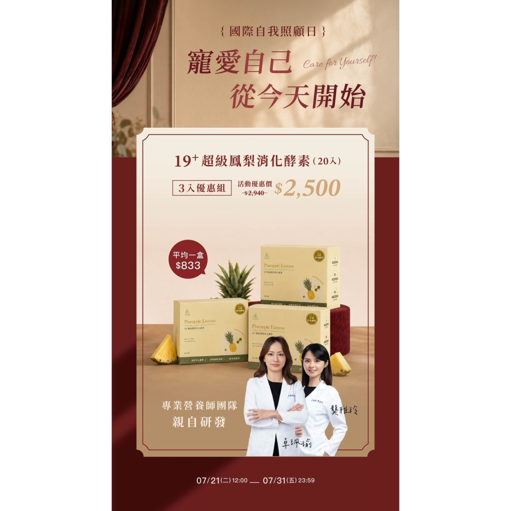 現貨到貨🚚【 國際自我照顧日 】森挪威超強組合送不完｜網紅熱愛款｜19+鳳梨酵素｜珍珠亮妍粉｜葉黃素益生菌｜雪松乳液-細節圖9
