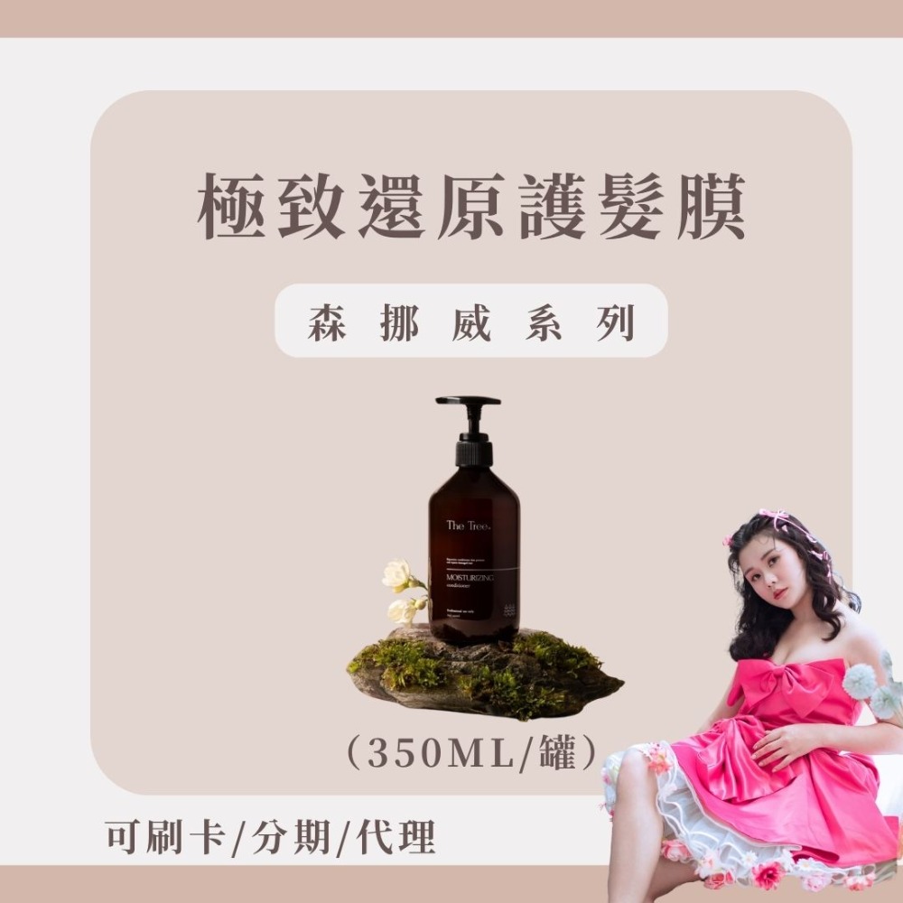 【加購】極致還原髮膜 NT.980