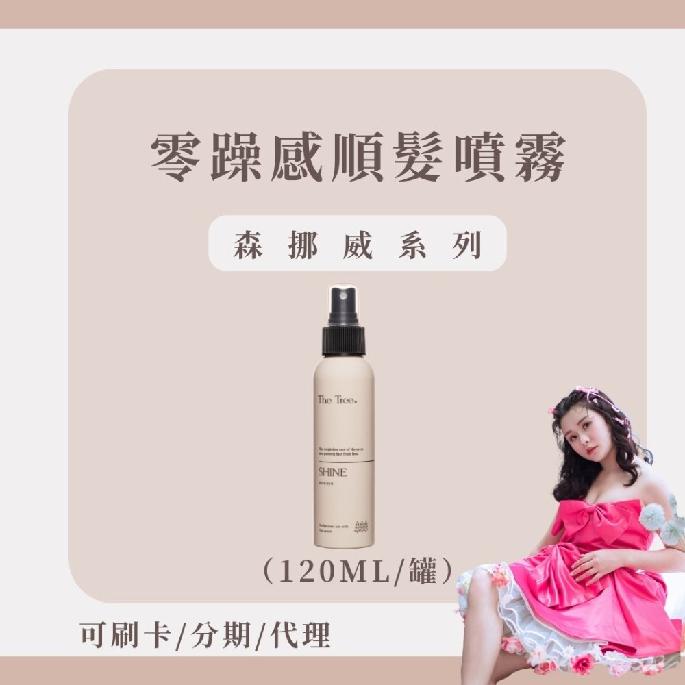 【熱銷千瓶】零躁感順髮噴霧 NT.680