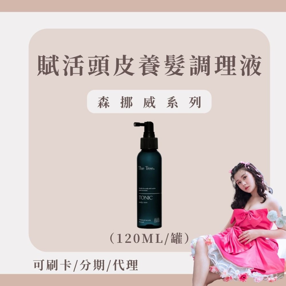 【加購乾性頭皮】頭皮調理液NT.980