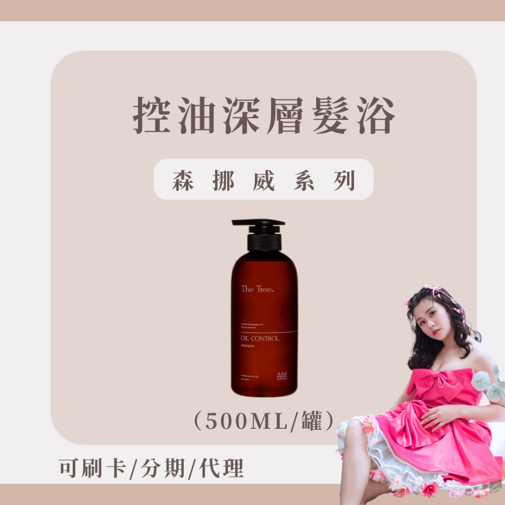 【獨家組合 現貨秒出】經典養髮款｜明星三入組合｜養髮三步驟｜控油深層髮浴｜絲漾柔護髮浴｜極致還原護髮膜｜森挪威-規格圖4