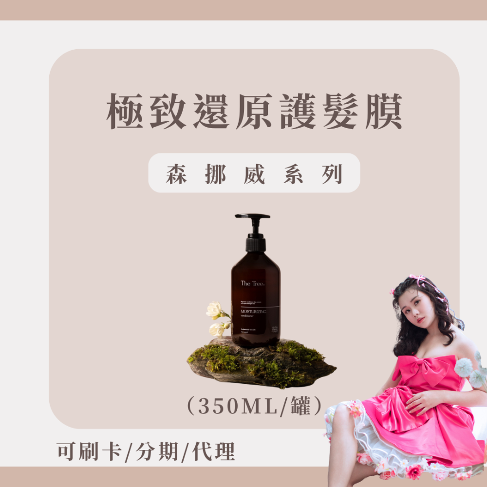【獨家組合 現貨秒出】經典養髮款｜明星三入組合｜養髮三步驟｜控油深層髮浴｜絲漾柔護髮浴｜極致還原護髮膜｜森挪威-規格圖4