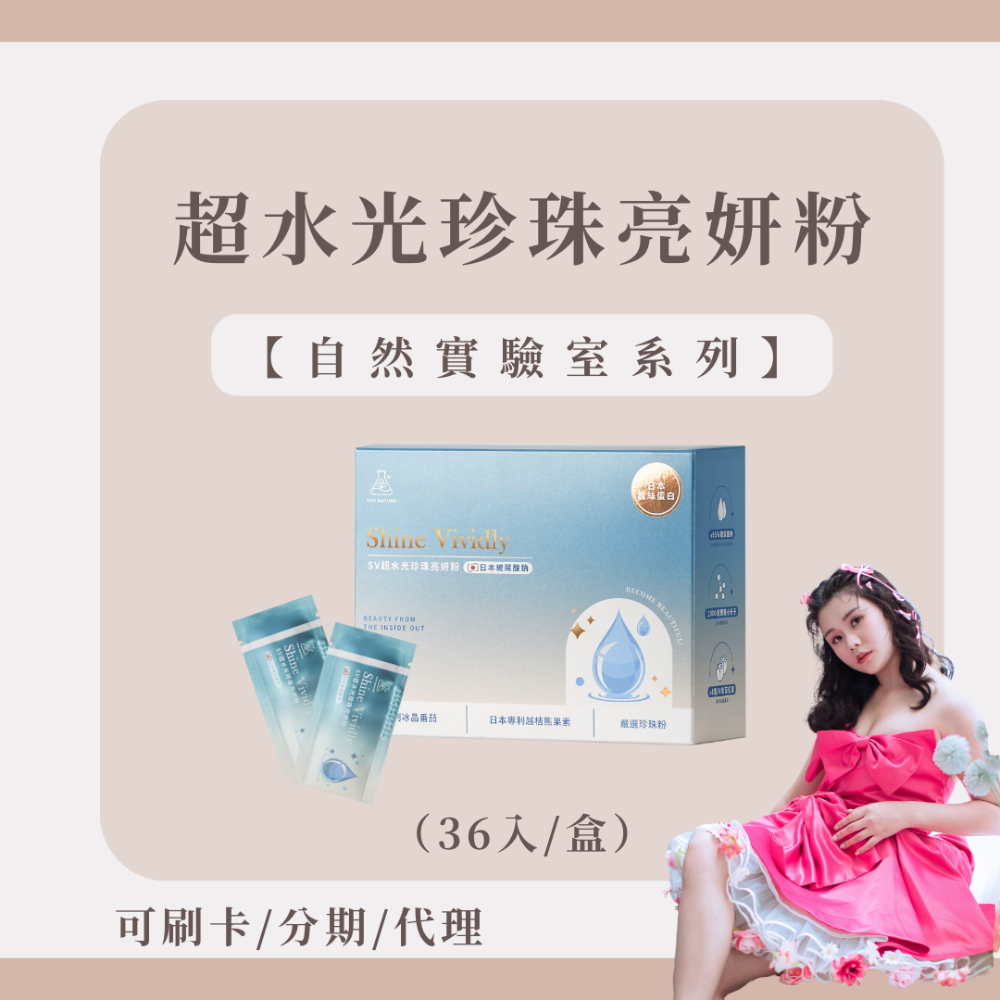 加購珍珠亮妍粉 NT.1080（二十入）