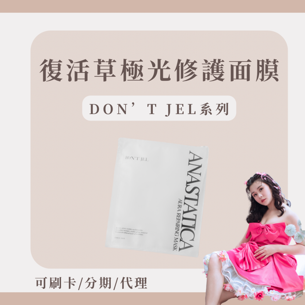 贈X天極光面膜兩罐加強保養NT.3360