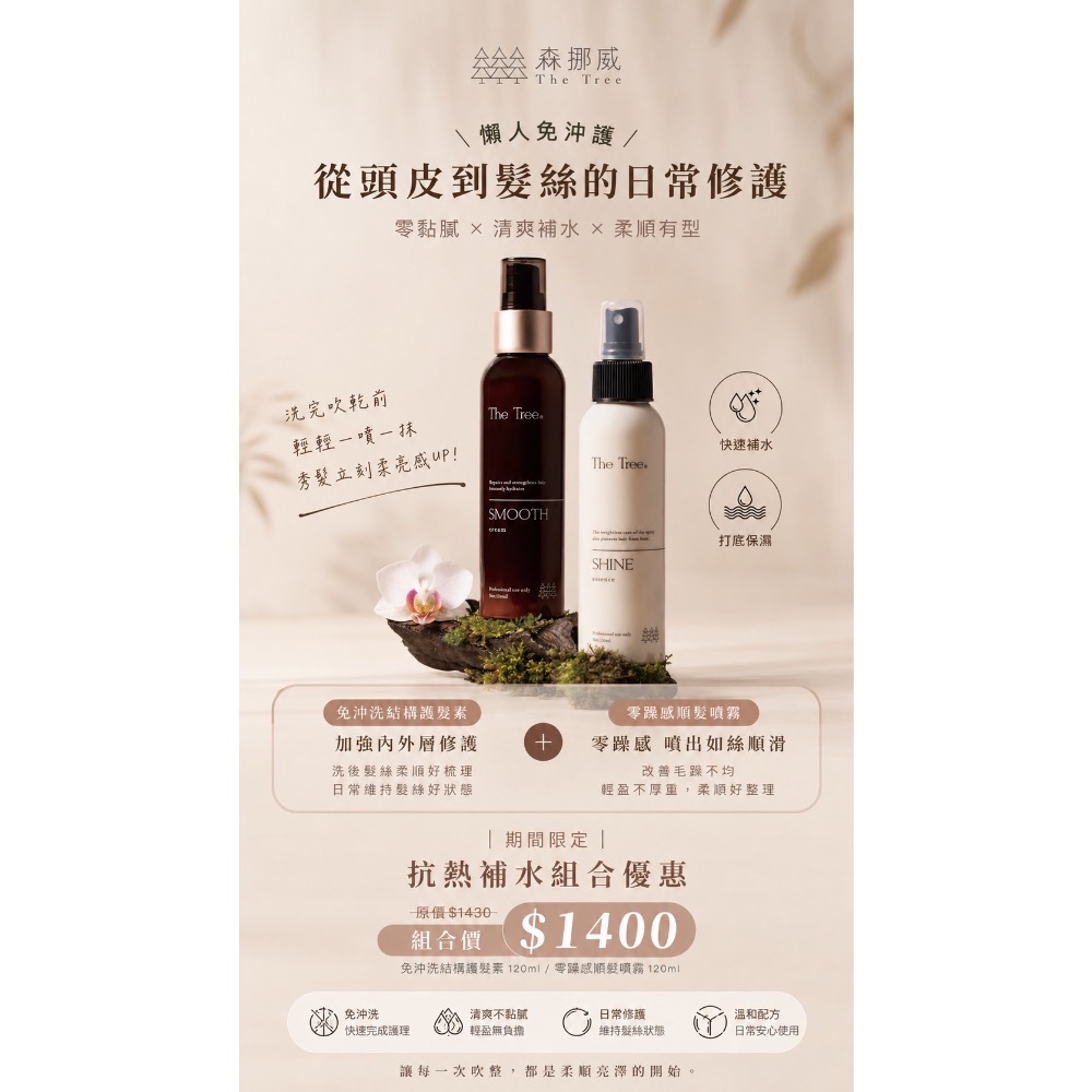 選這個最划算｜現折優惠套組NT.1400