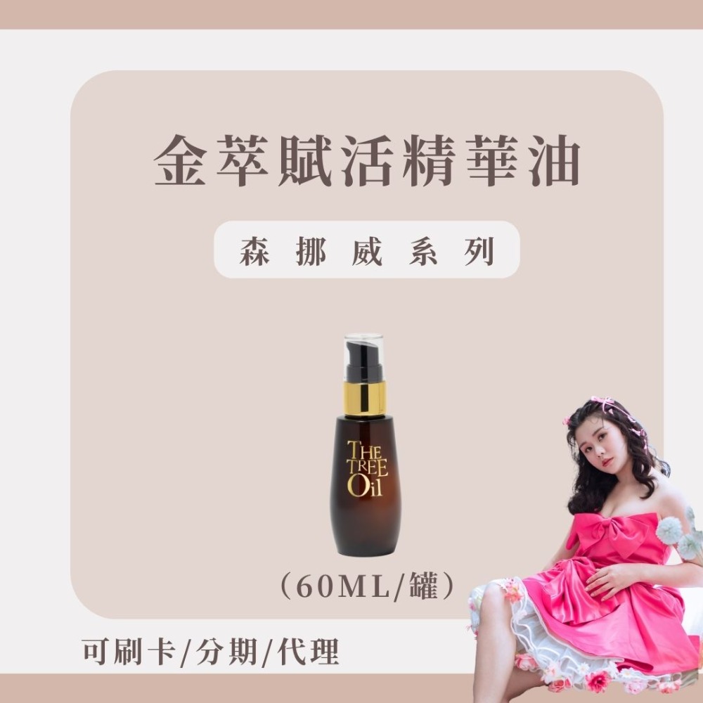 亞太生技得獎｜金萃賦活精華髮油NT.780