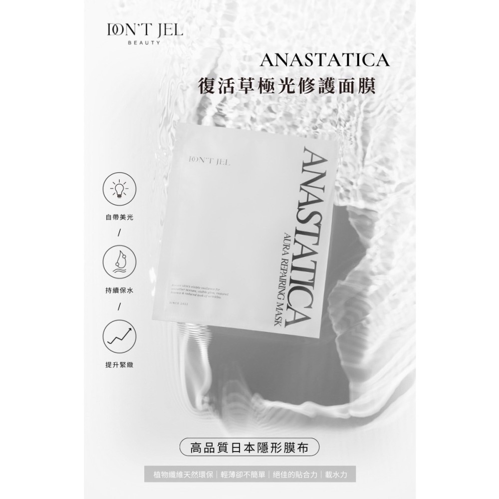 棻棻神器｜DON’T JEL｜復活草極光修護面膜-細節圖2