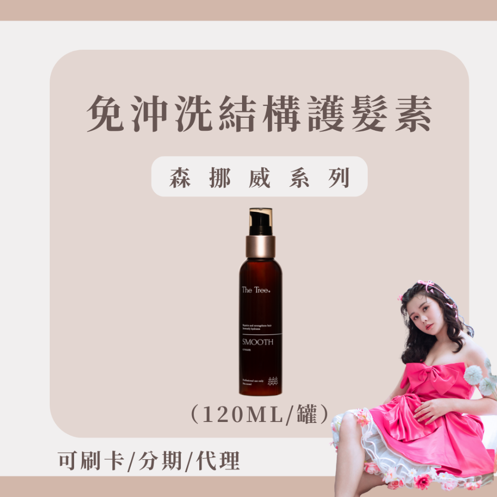 【買二送一 現貨秒出】免沖洗結構護髮素｜明星日常愛用｜買再送隨機隨身瓶｜洗護後保養步驟 ｜網紅熱愛款｜茉本森呼吸森挪威-規格圖6