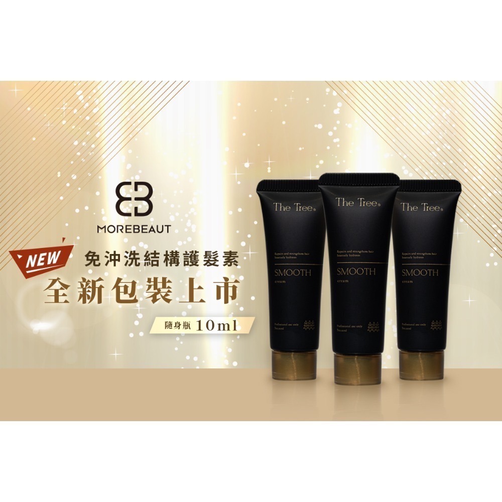 【買二送一 現貨秒出】免沖洗結構護髮素｜明星日常愛用｜買再送隨機隨身瓶｜洗護後保養步驟 ｜網紅熱愛款｜茉本森呼吸森挪威-規格圖6