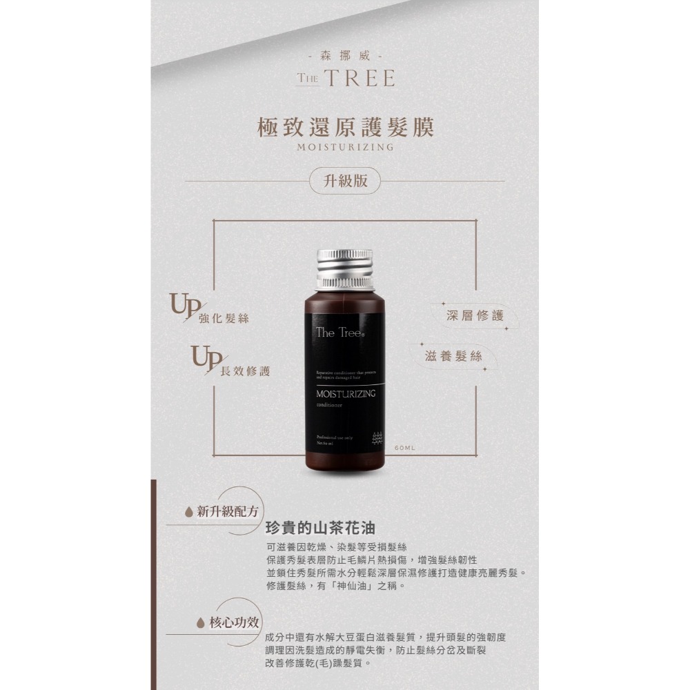 極致還原護髮膜 60ML  NT.160