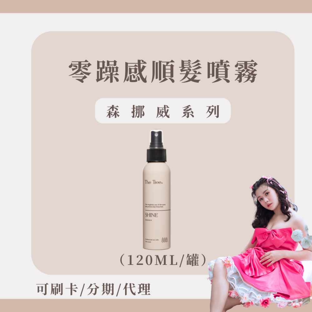 全賣場找不到！【買一送一 送隨身瓶】零躁感順髮噴霧｜買一送隨機隨身瓶｜香奈兒屆順髮噴霧｜天然女神香｜森挪威-規格圖3