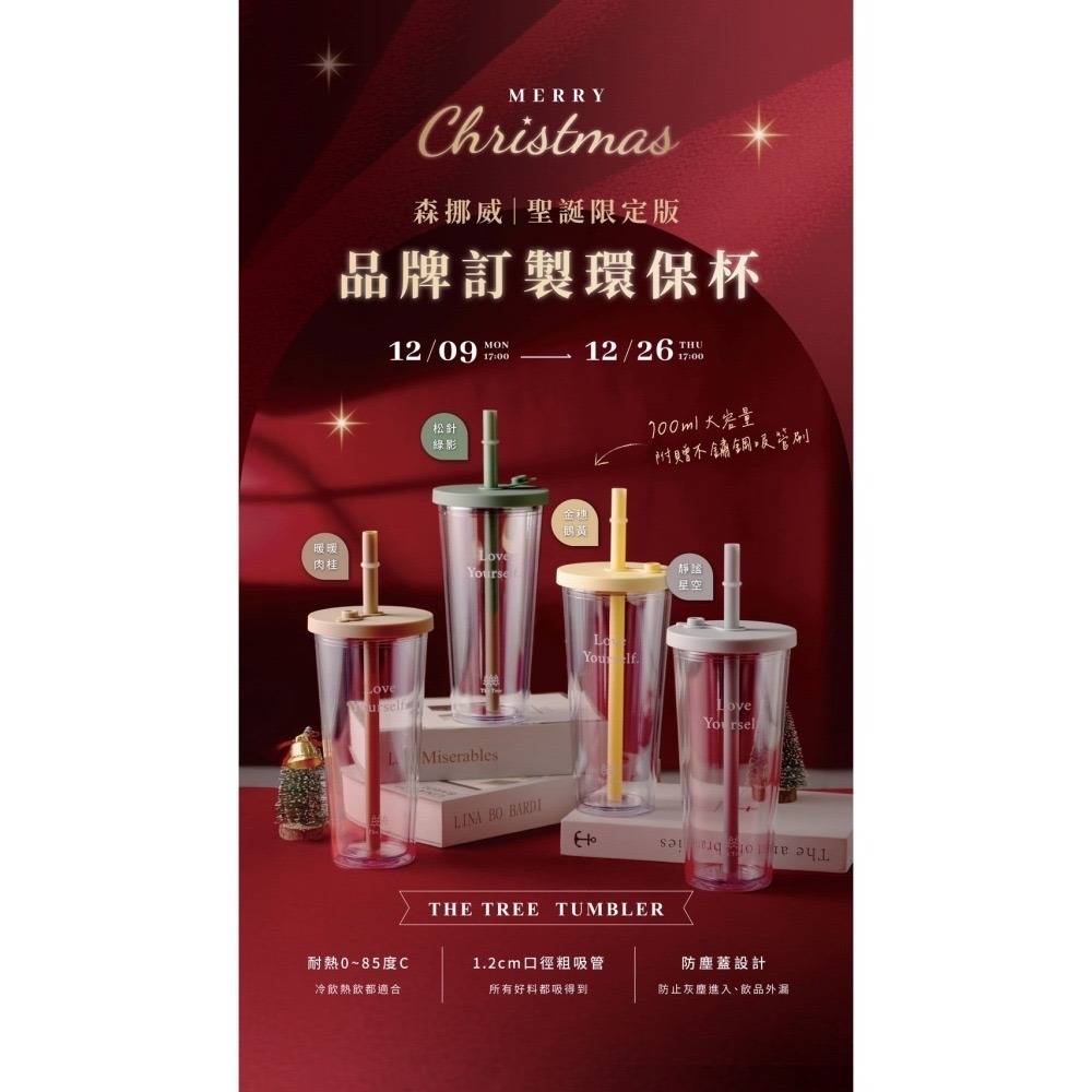 森挪威品牌聖誕限定款｜訂製水杯｜質感環保杯｜多款選色請備註-細節圖2