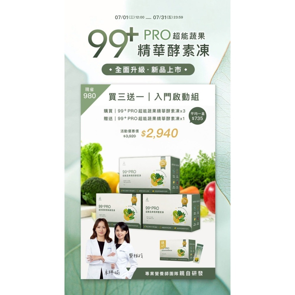 現貨到貨🚚【夏日管理計畫】7月新品上市 99+Pro 超能蔬果精華酵素凍（12入/盒）｜買直接送質感提袋｜森挪威-細節圖3
