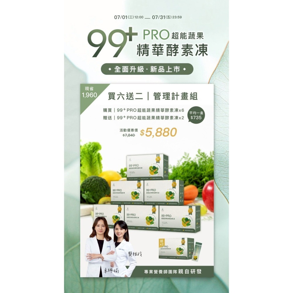 現貨到貨🚚【夏日管理計畫】7月新品上市 99+Pro 超能蔬果精華酵素凍（12入/盒）｜買直接送質感提袋｜森挪威-細節圖4