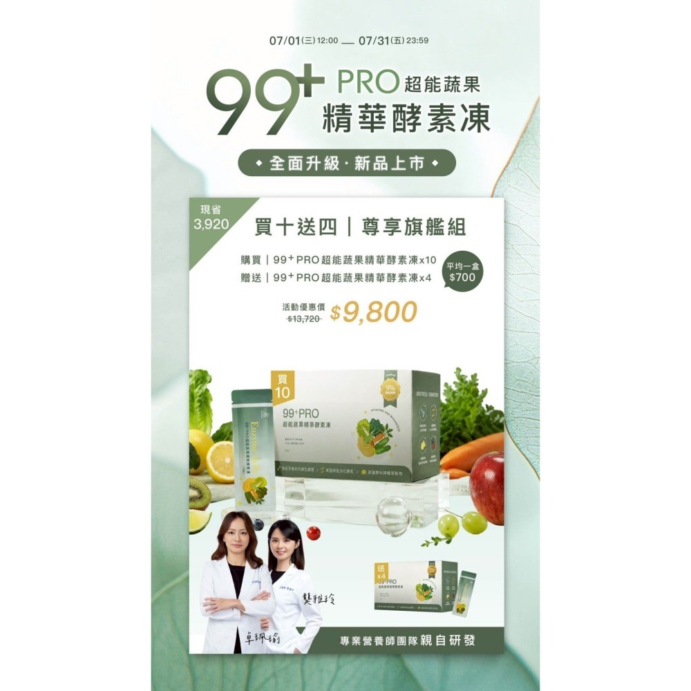現貨到貨🚚【夏日管理計畫】7月新品上市 99+Pro 超能蔬果精華酵素凍（12入/盒）｜買直接送質感提袋｜森挪威-細節圖5