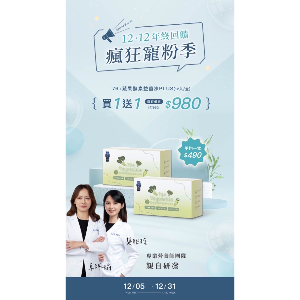 組合 13：買 1 送 1 - 76+蔬果酵素益菌凍 PLUS NT.989