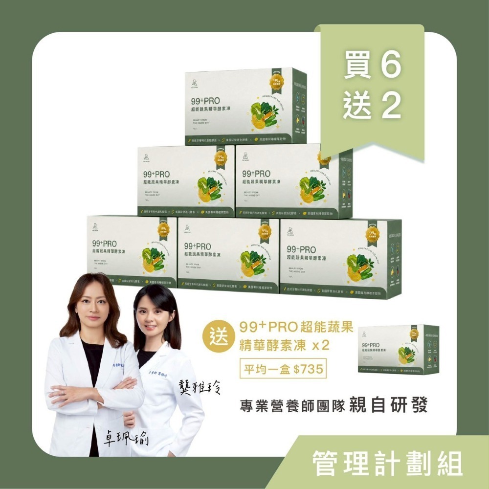 現貨到貨🚚【夏日管理計畫】7月新品上市 99+Pro 超能蔬果精華酵素凍（12入/盒）｜買直接送質感提袋｜森挪威-規格圖6