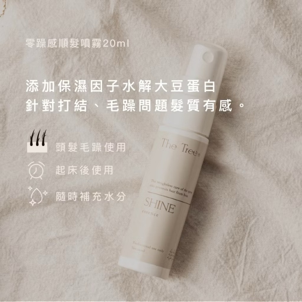 隔日到貨🚚【新手必備 現貨秒出】體驗瓶旅行組新手入門必備｜小罐方便攜帶｜森挪威官方認證｜頭皮水順髮噴霧乳液洗髮養膚全系-細節圖3