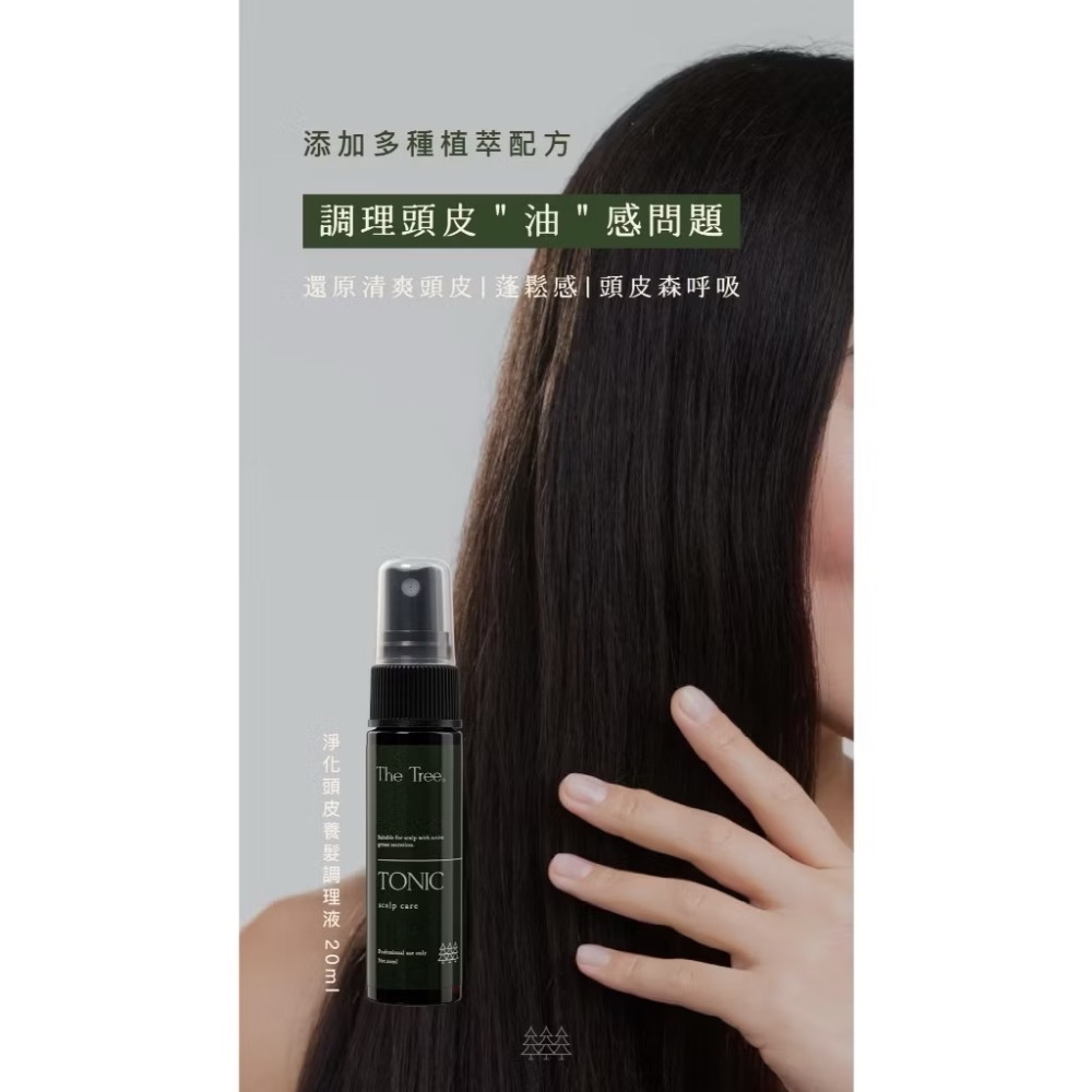 隔日到貨🚚【新手必備 現貨秒出】體驗瓶旅行組新手入門必備｜小罐方便攜帶｜森挪威官方認證｜頭皮水順髮噴霧乳液洗髮養膚全系-細節圖7