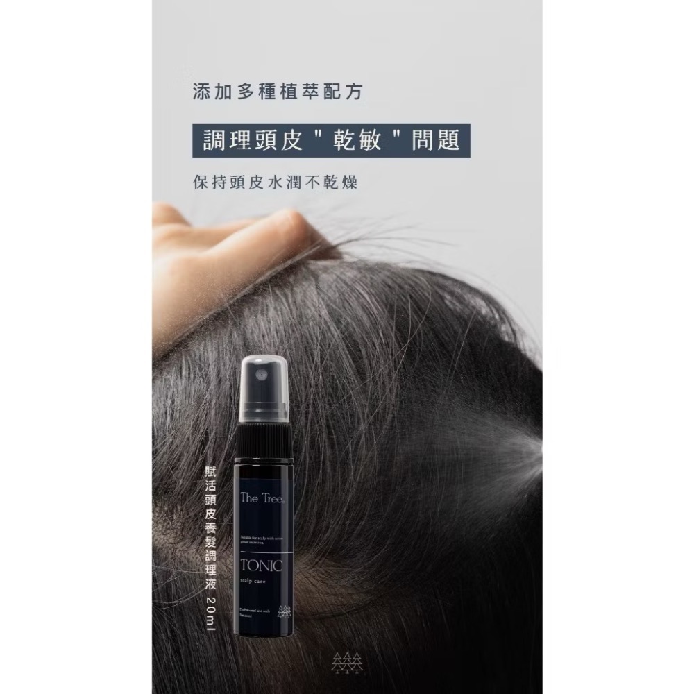 隔日到貨🚚【新手必備 現貨秒出】體驗瓶旅行組新手入門必備｜小罐方便攜帶｜森挪威官方認證｜頭皮水順髮噴霧乳液洗髮養膚全系-細節圖8