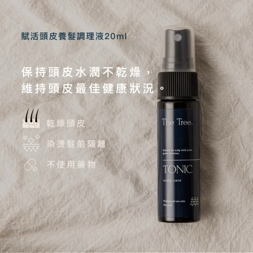 敏感、乾性頭皮｜赋活頭皮調理液20ML