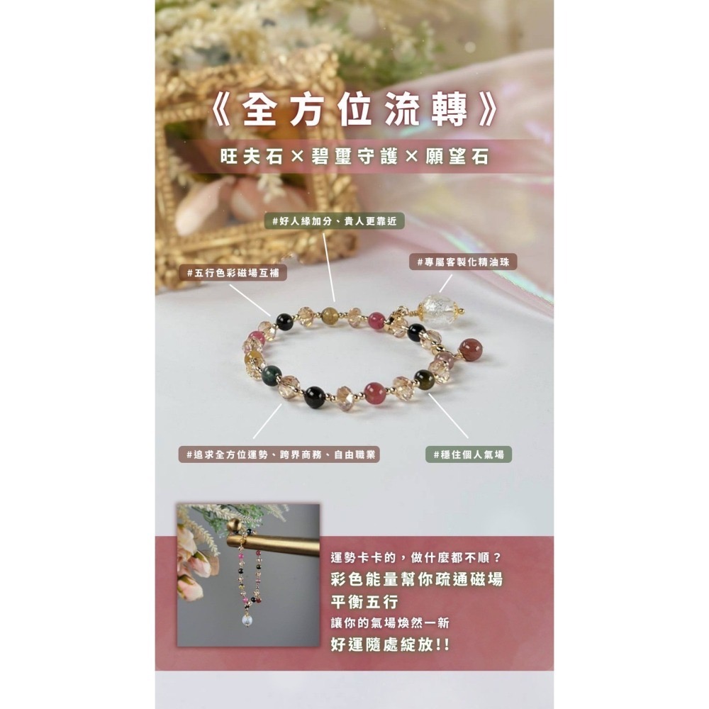 質感水晶手鍊👑原價＄2688現在只要＄2680！色彩能量疏通磁場、好人缘、貴人更靠近｜再贈＄1680開運精油珠-細節圖2