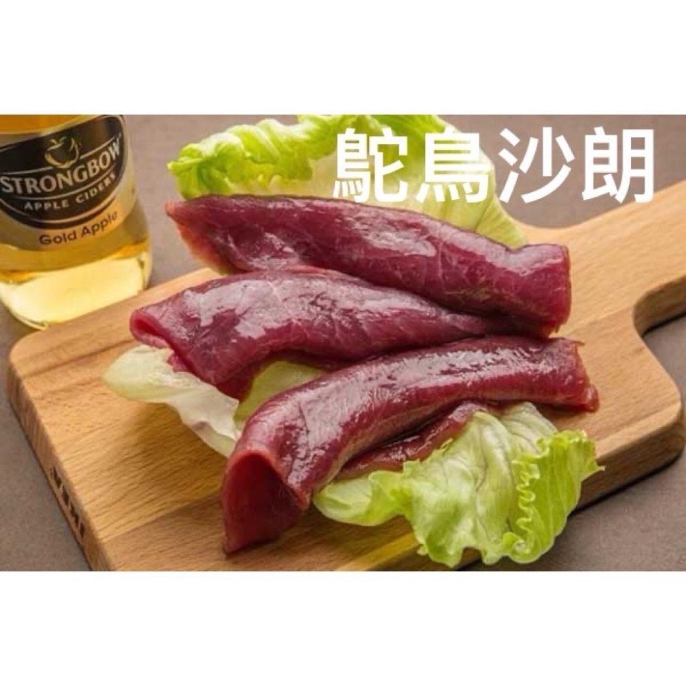 【 鴕鳥肉 】 鴕鳥沙朗 鴕鳥香腸 鴕鳥菲力 鴕鳥腱肉-細節圖2