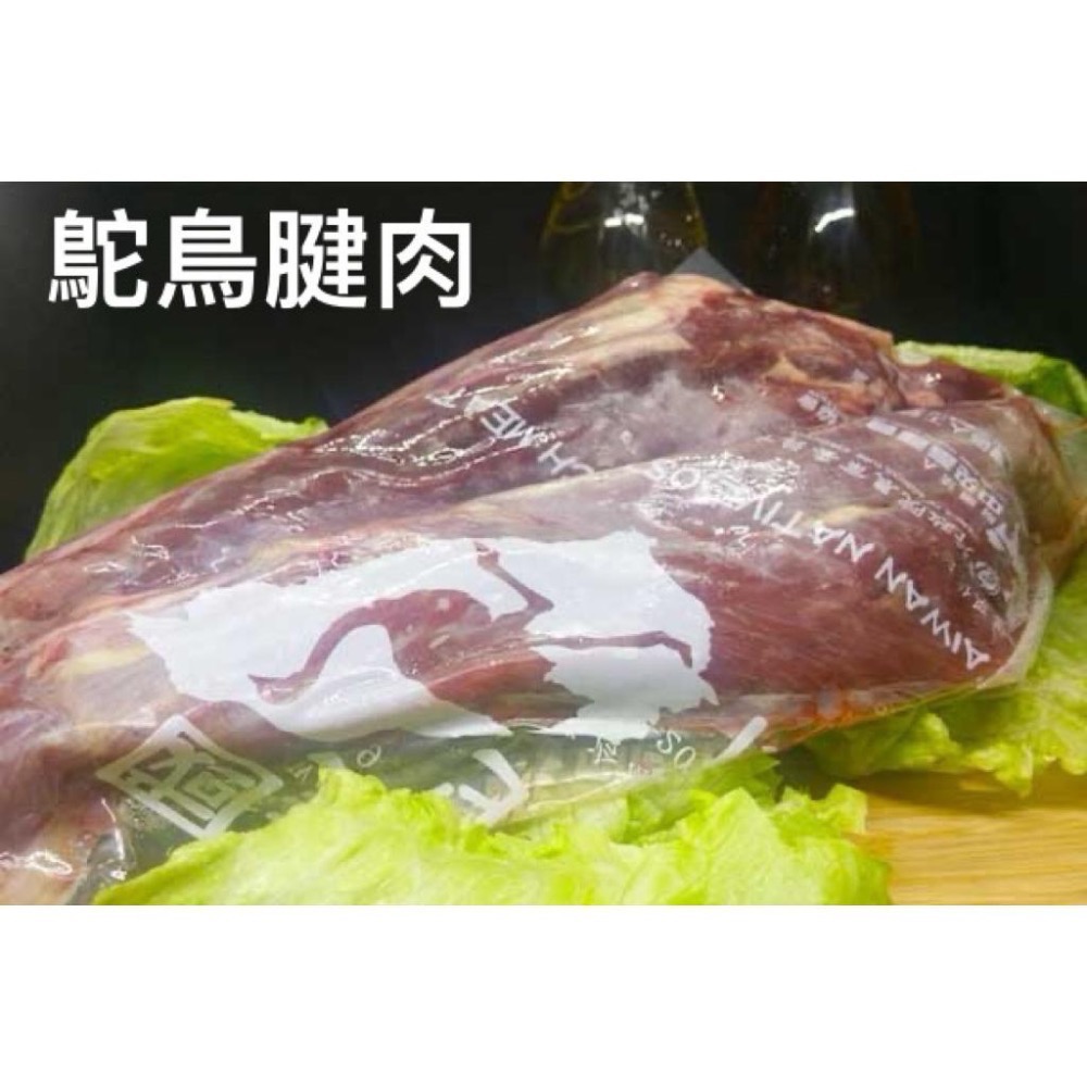 【 鴕鳥肉 】 鴕鳥沙朗 鴕鳥香腸 鴕鳥菲力 鴕鳥腱肉-細節圖3