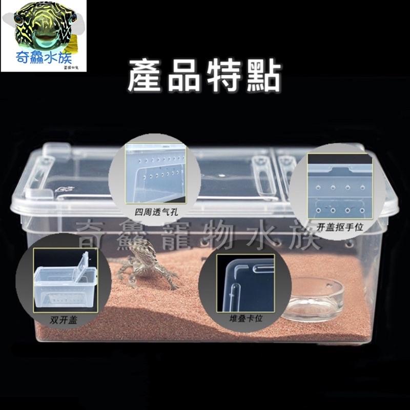 奇鱻水族【透明飼養盒】(S) 、(SS)適合小型寵物 昆蟲 爬蟲 角蛙 飼料 蚯蚓 蟋蟀 陸龜 蜘蛛 守宮-細節圖2